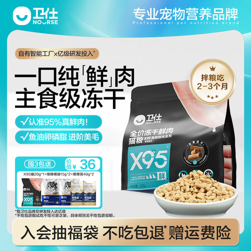 卫仕猫粮冻干鲜肉猫粮