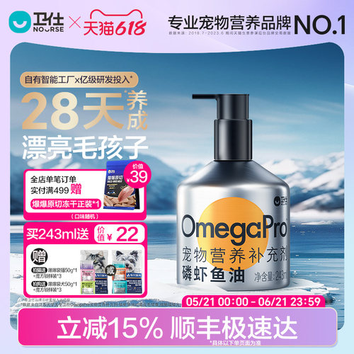 卫仕磷虾鱼油丨宠物鱼油Top1