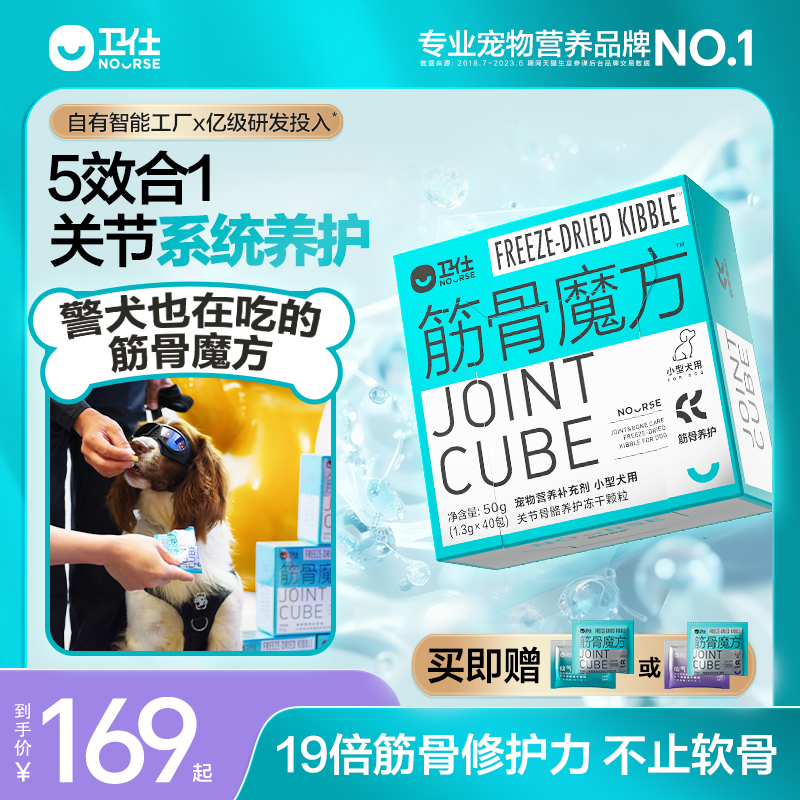 【软骨素天花板】卫仕筋骨魔方