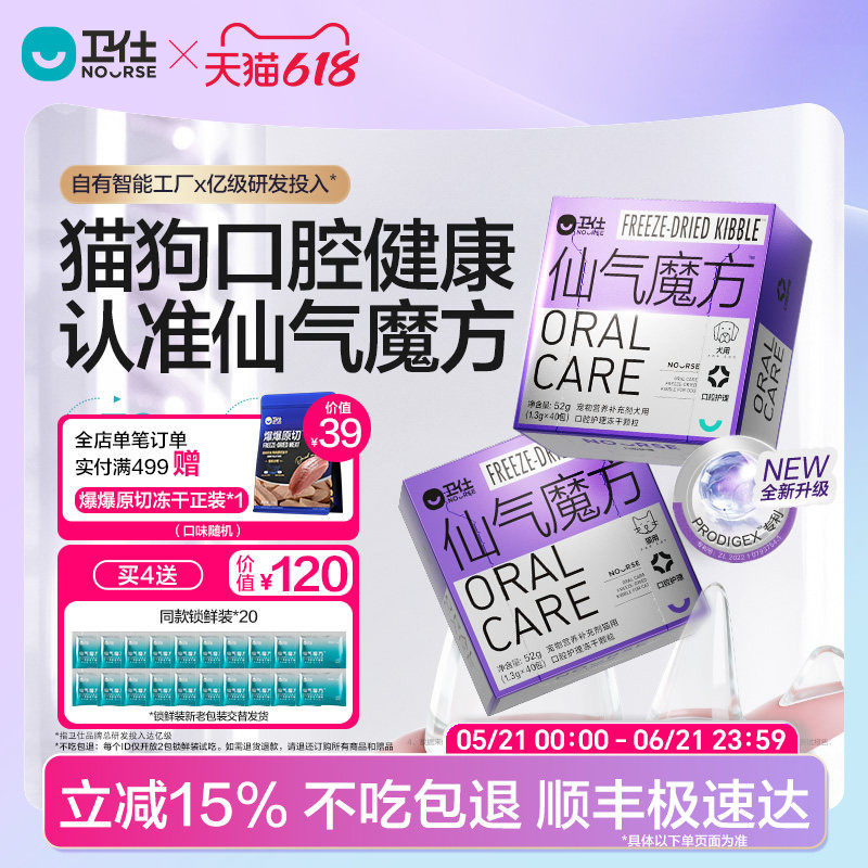 卫仕仙气魔方清新口气