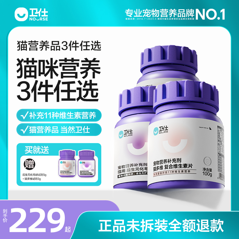 卫仕猫多维化毛球片营养补充猫咪