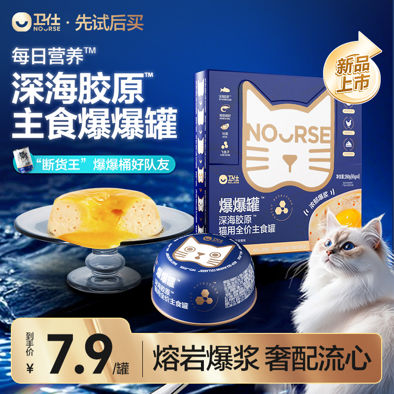 【先试后买】卫仕爆爆罐猫罐头宠物猫零食营养补水主食新品试吃