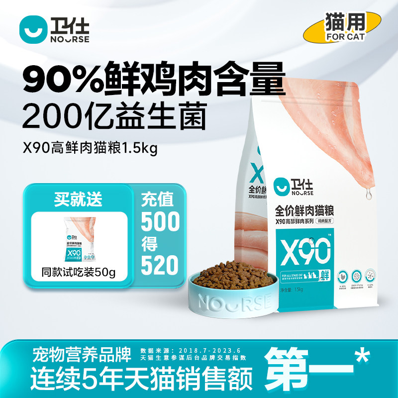 卫仕X90鲜肉猫粮布偶猫成猫幼猫粮全价猫粮高蛋白旗舰店官方正品_虎窝淘