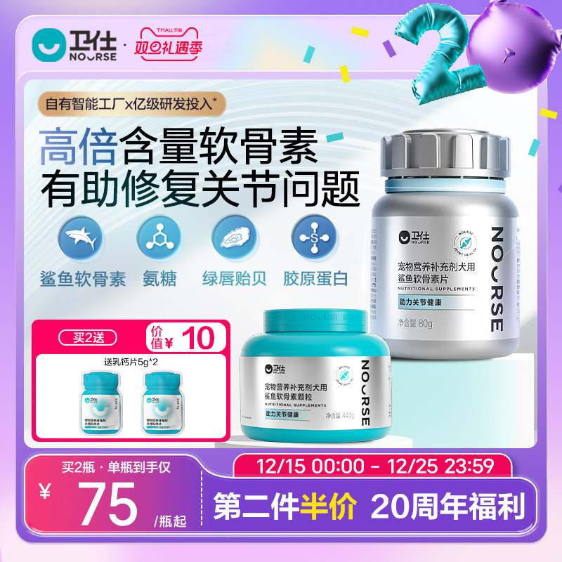 卫仕关节舒狗狗专用软骨滋养