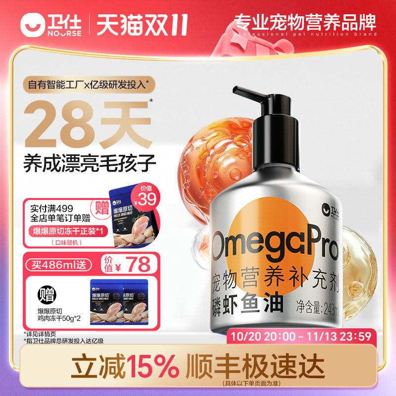 【顺丰极速达】卫仕磷虾深海鱼油猫咪用狗狗犬宠物专用养毛发