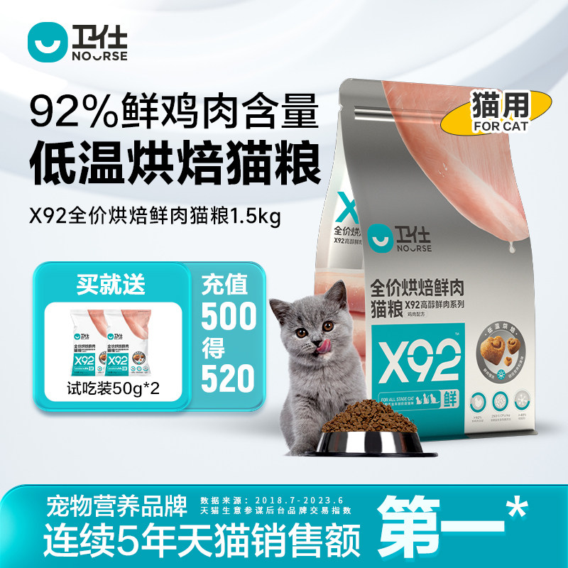 卫仕低温烘焙猫粮92全价全阶段鲜肉成猫幼猫粮布偶卫士鸡肉通用型