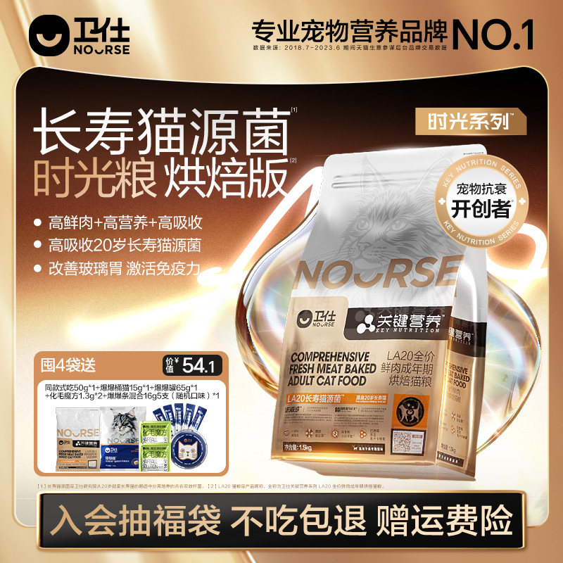 卫仕时光粮长寿猫源菌肠胃成猫粮关键营养LA20烘焙粮旗舰正品