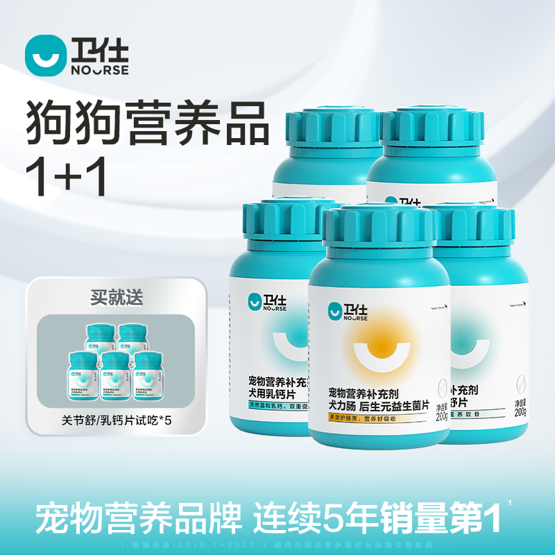 卫仕狗营养品1+1鲨鱼软骨素关节舒乳钙片微量元素维生素2瓶装