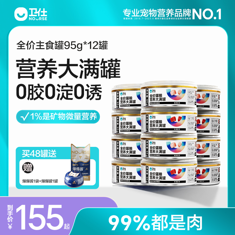 全价猫主食罐头99%动物性蛋白