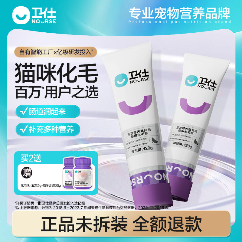 卫仕化毛膏温和养猫常备图片