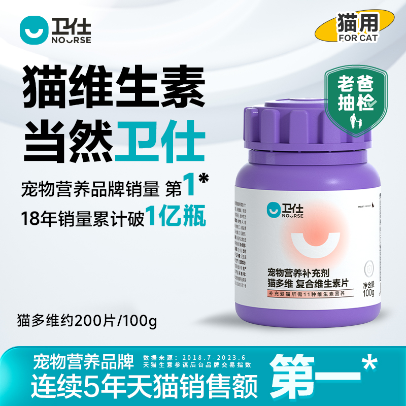 【老爸抽检】卫仕猫多维片猫咪复合维生素猫藓维b美毛防掉化毛膏