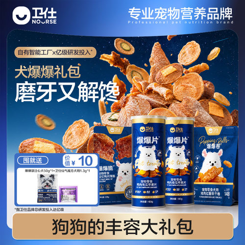卫仕狗狗爆爆零食大礼包