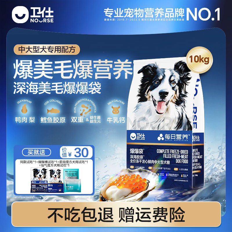 [新品]卫仕爆爆袋中大型狗粮美毛金毛边牧鸭肉梨全阶段犬粮10kg