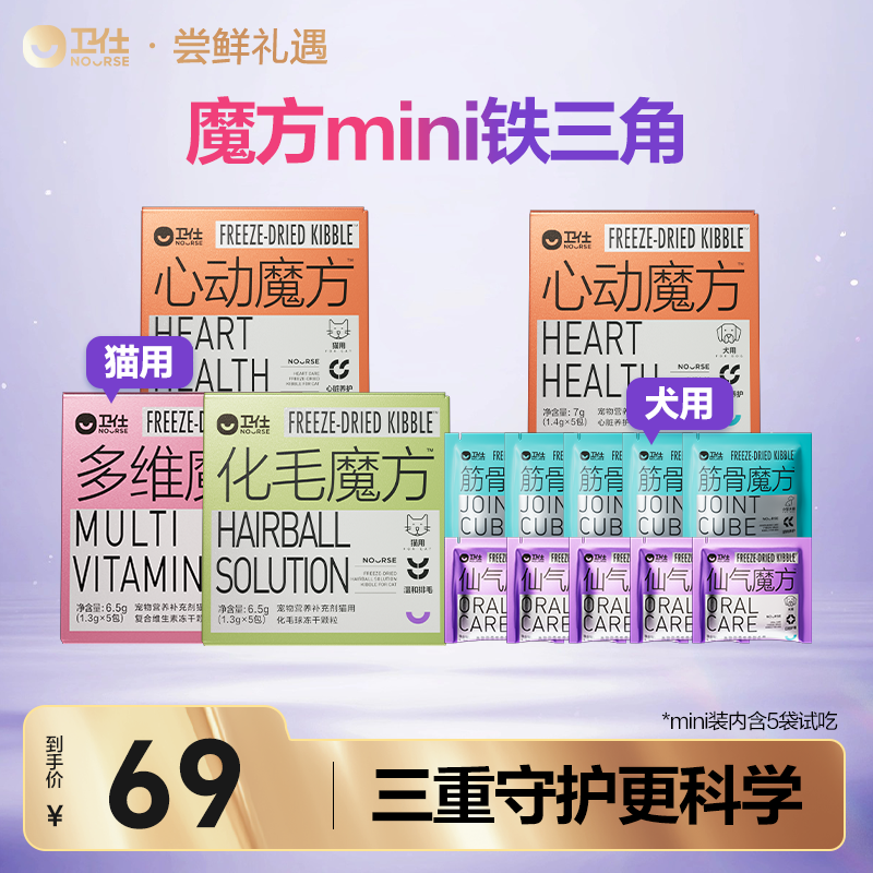 卫仕猫狗营养品试吃组合