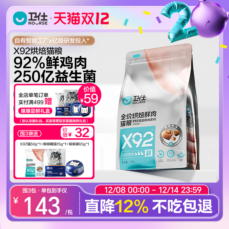 92%超高鲜肉  低温烘焙   6大维生素