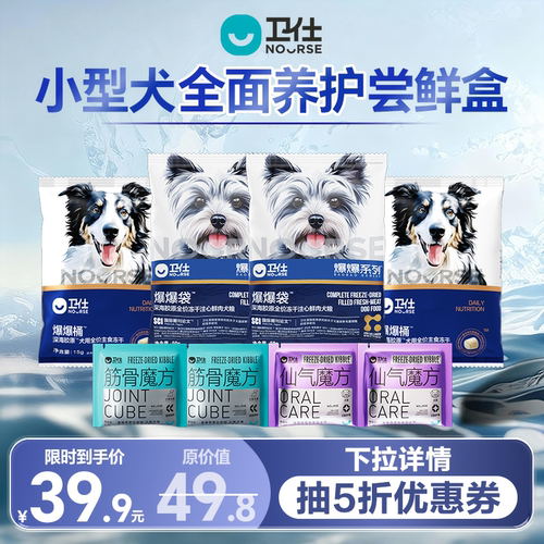 卫仕爆爆系列魔方系列小型犬套餐