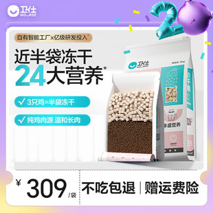 卫仕近半袋20%冻干主食猫粮幼成年猫咪10斤高鲜肉 囤货装