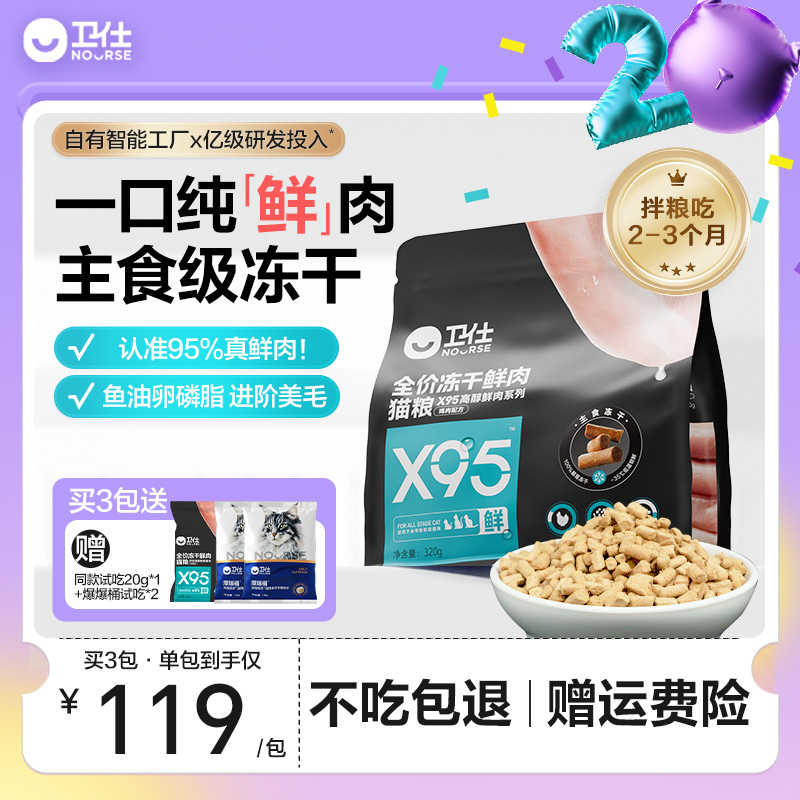 卫仕猫粮冻干鲜肉猫粮