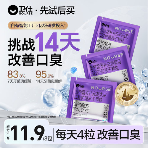 卫仕猫冻干口气清新试吃仙气魔方