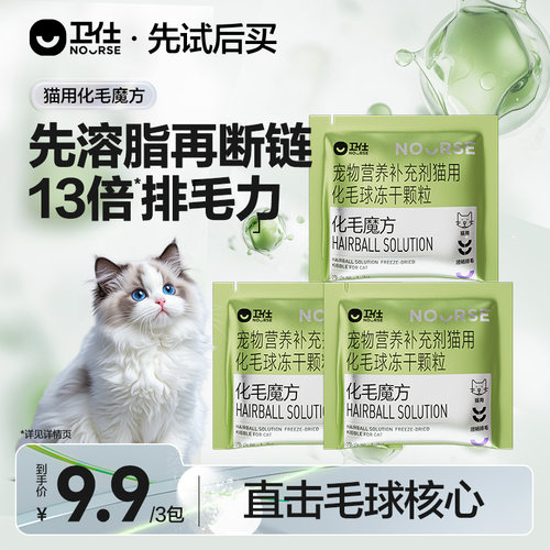卫仕化毛魔方猫草冻干颗粒