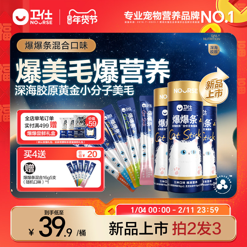 【拍2发3】卫仕爆爆条美毛爆毛猫条牡蛎磷虾鱼子鱼油猫零食,宠物/宠物食品及用品,猫条,淘宝优惠券,粉丝福利购,淘宝优惠卷