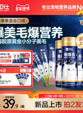 【拍2发3】卫仕爆爆条美毛爆毛猫条牡蛎磷虾鱼子鱼油猫零食