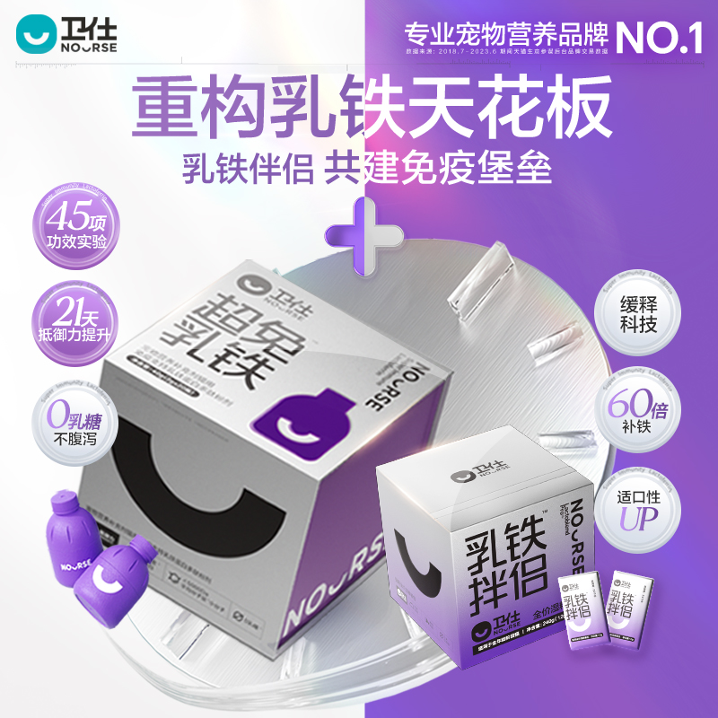 实证有效丨卫仕乳铁蛋白澳洲进口