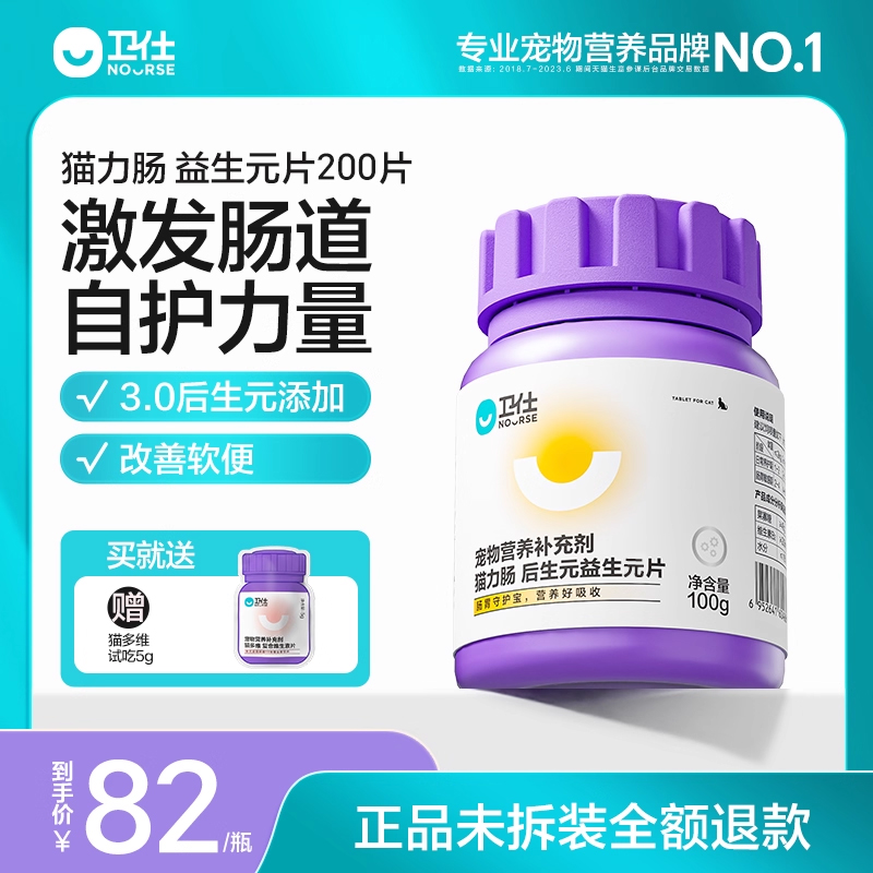 卫仕益生菌调理幼猫猫肠胃宝