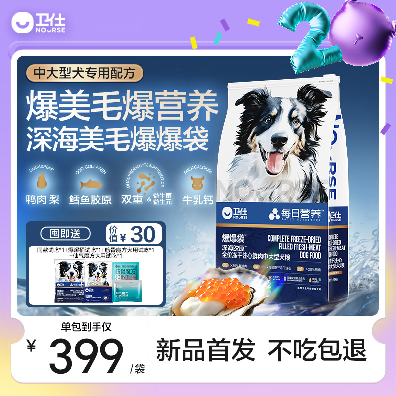 卫仕爆爆袋中大型犬粮