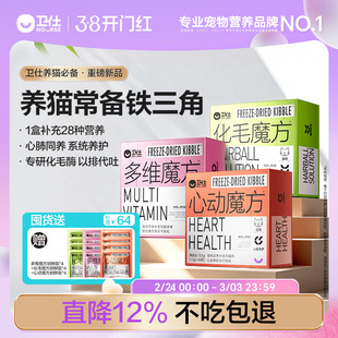 卫仕魔方铁三角猫用含辅酶Q10猫咪复合维生素化毛魔方化毛球片