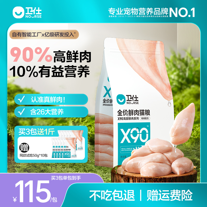 卫仕90%鲜肉猫粮富含益生菌卵磷
