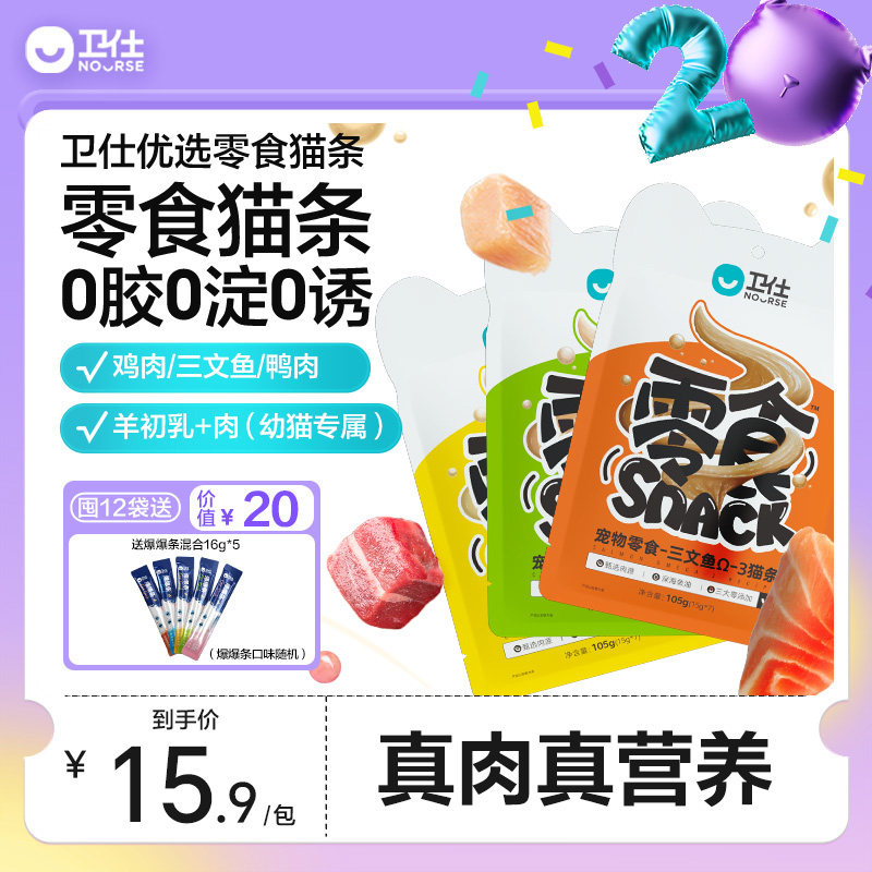 卫仕猫条牛磺酸鱼油鸡肉猫零食营养补水湿猫粮非主食猫条罐头猫粮,宠物/宠物食品及用品,猫条,淘宝优惠券,粉丝福利购,淘宝优惠卷