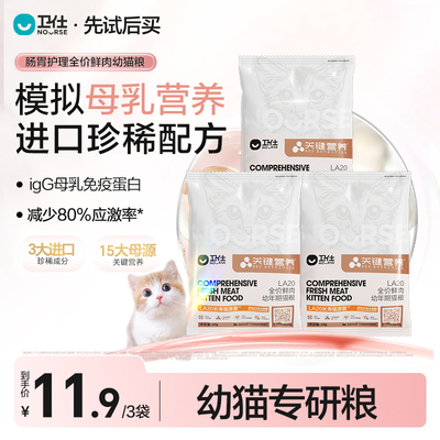 卫仕母乳幼猫粮粮1-12个月小猫