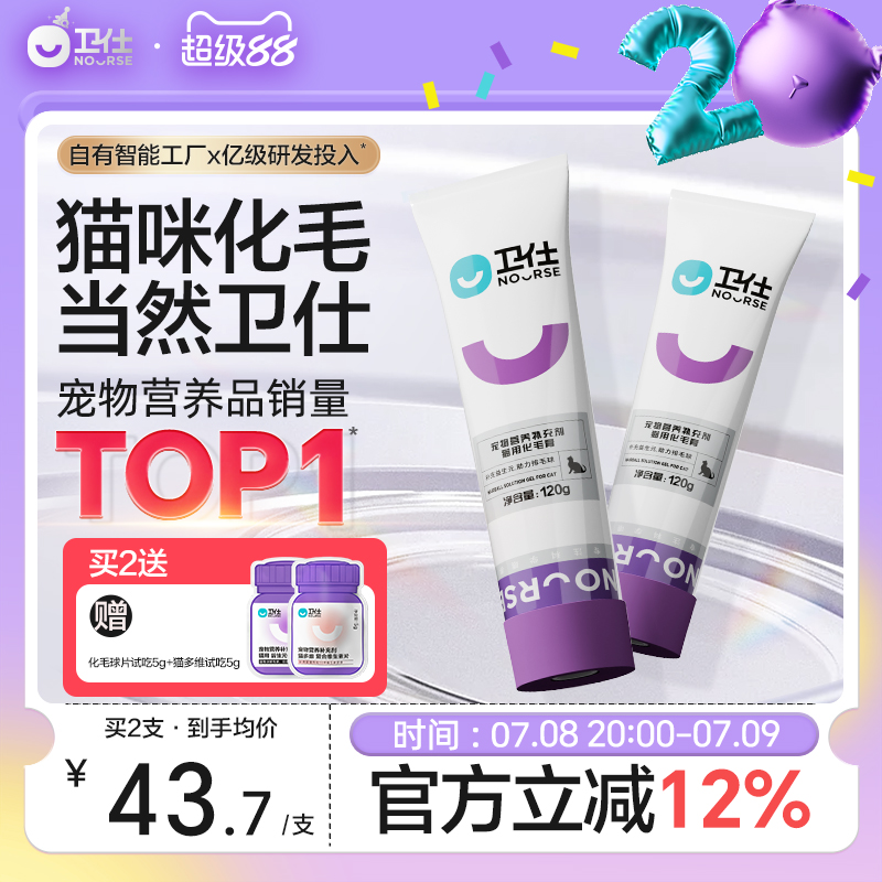 卫仕官方旗舰店宠物营养膏