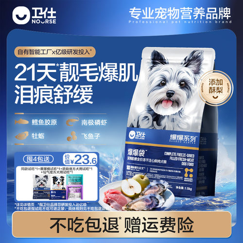 卫仕爆爆袋通用狗犬粮21天美毛