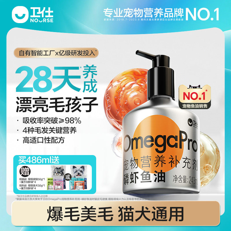 【顺丰极速达】卫仕磷虾深海鱼油猫咪用狗狗犬美毛宠物专用养毛发