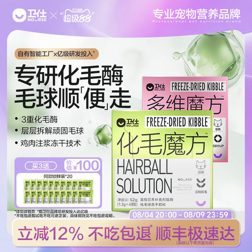 卫仕化毛魔方猫草冻干颗粒