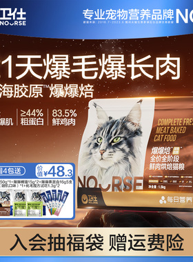 【21天美毛】卫仕爆爆焙袋猫粮深海胶原全阶段爆毛美毛烘焙猫粮