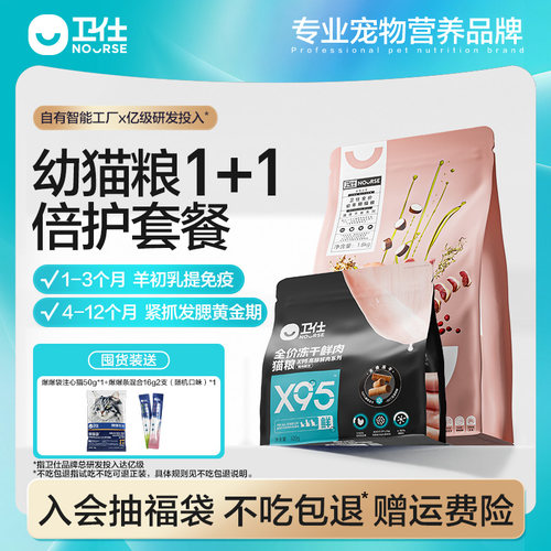 卫仕幼猫粮奶糕成长期专属