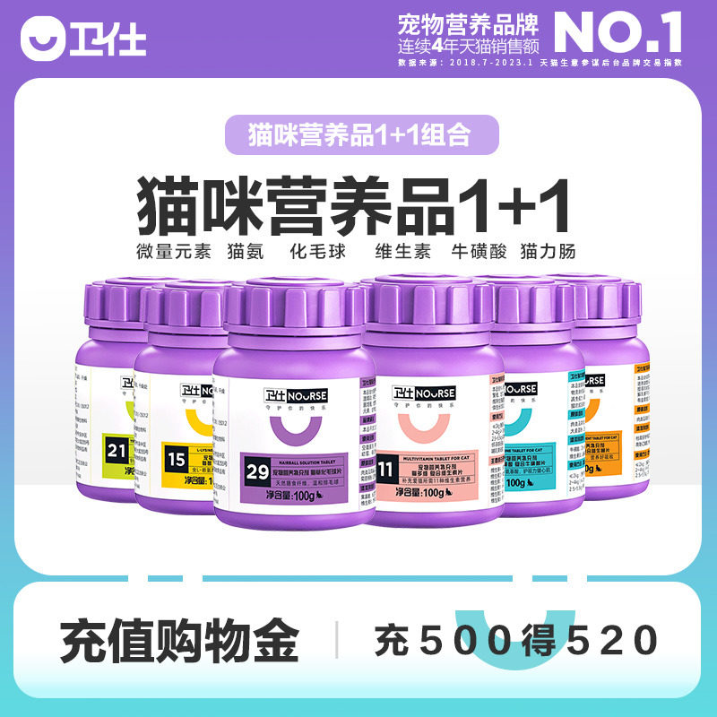 卫仕猫营养品1+1随心组维生素化毛球片益生菌微量元素牛磺酸猫草_虎窝淘