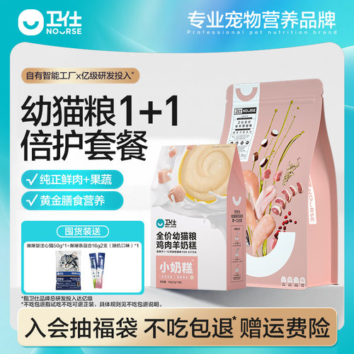 卫仕幼猫粮奶糕成长期专属