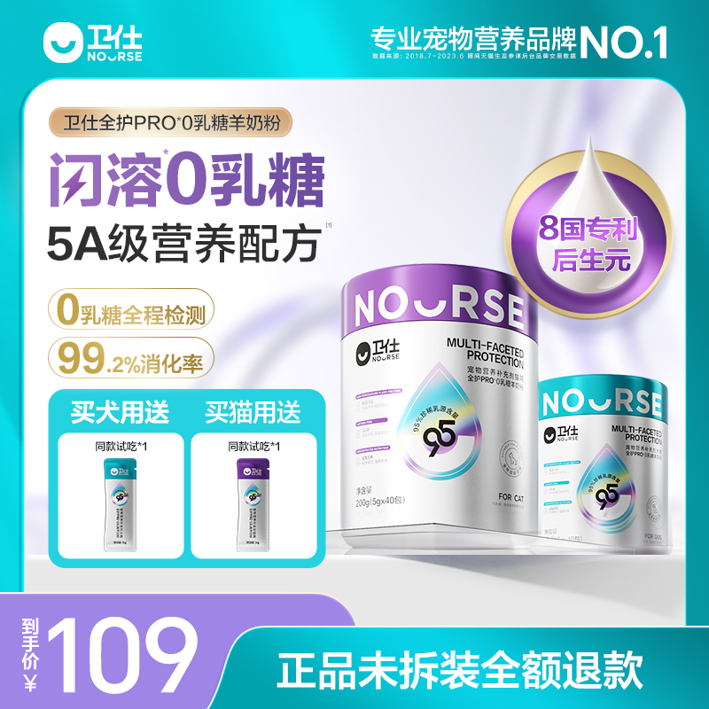 卫仕真0乳糖羊奶粉猫犬专用