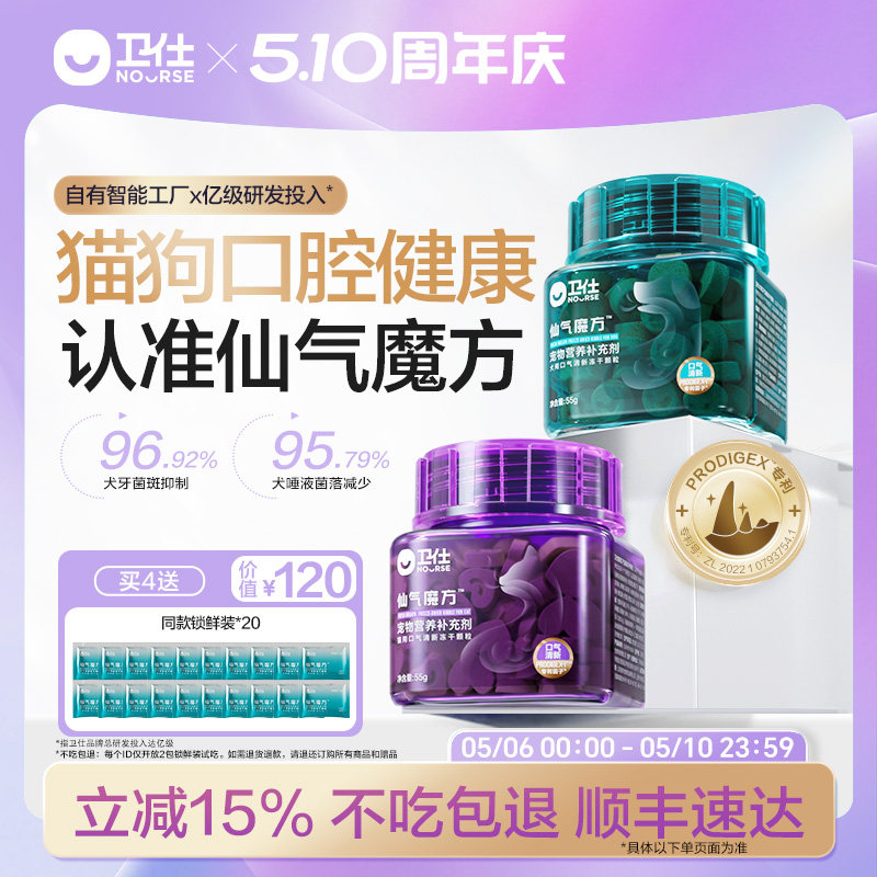 【顺丰极速达】卫仕仙气魔方口气清新猫狗用除口臭肠胃营养益生菌