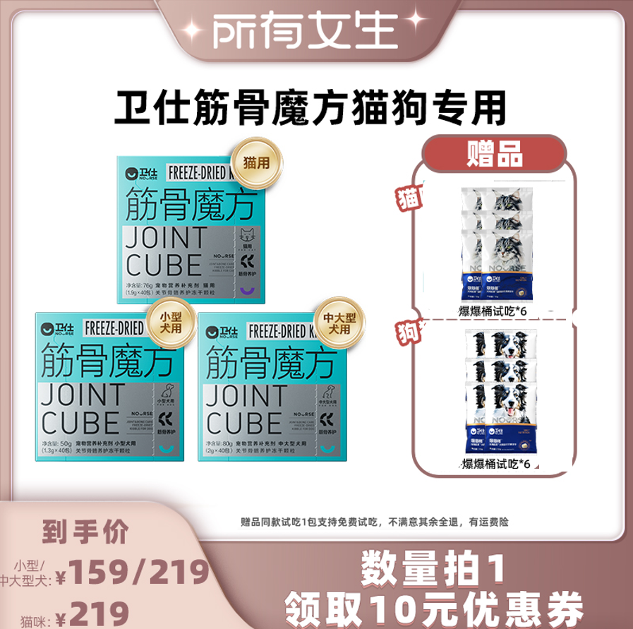 【軟骨素天花板】衛仕筋骨魔方