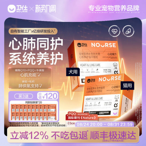 卫仕心动魔方含辅酶Q10