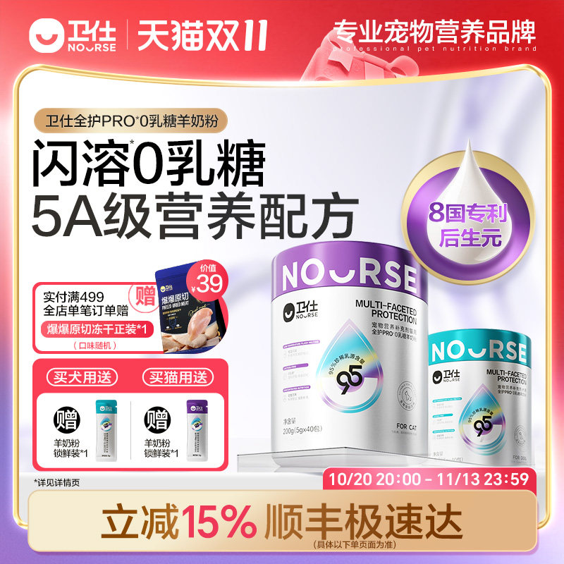 【顺丰极速达】卫仕羊奶粉0乳糖猫咪狗专用幼犬猫低敏速溶猫宠物