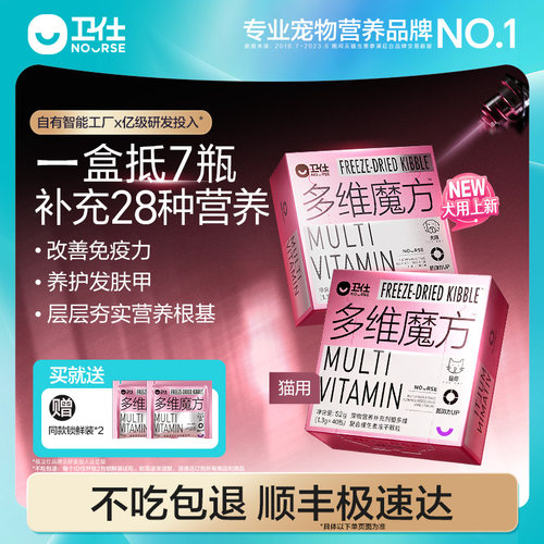 卫仕多维魔方猫咪狗狗复合维生素