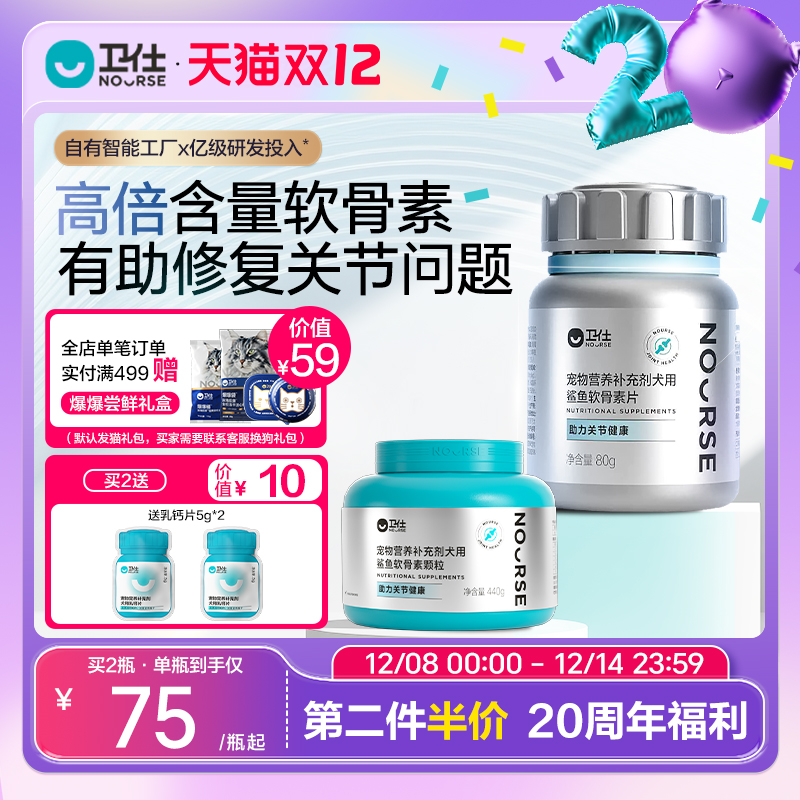 卫仕关节舒狗狗专用软骨滋养