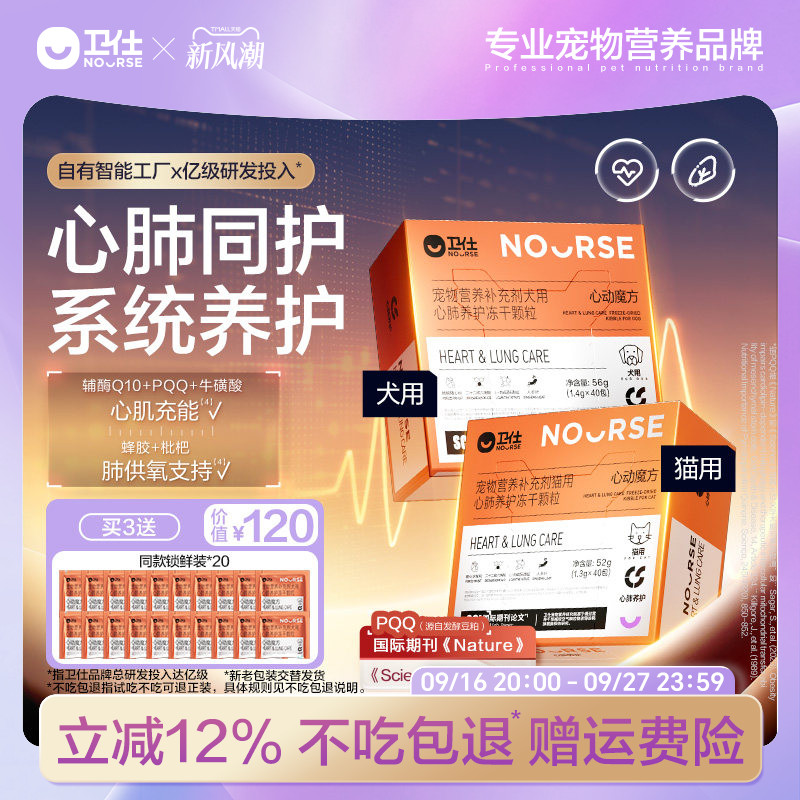 卫仕心动魔方含辅酶Q10图片