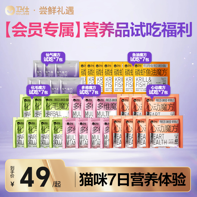 【会员专属】卫仕猫咪营养品化毛维生素鱼油心动口气魔方冻干试吃,宠物/宠物食品及用品,猫化毛膏/化毛球片,淘宝优惠券,粉丝福利购,淘宝优惠卷